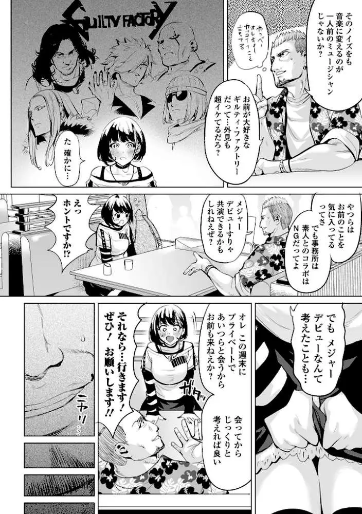 淫女アクメ紀行 【デジタル特装版】 - ページ12