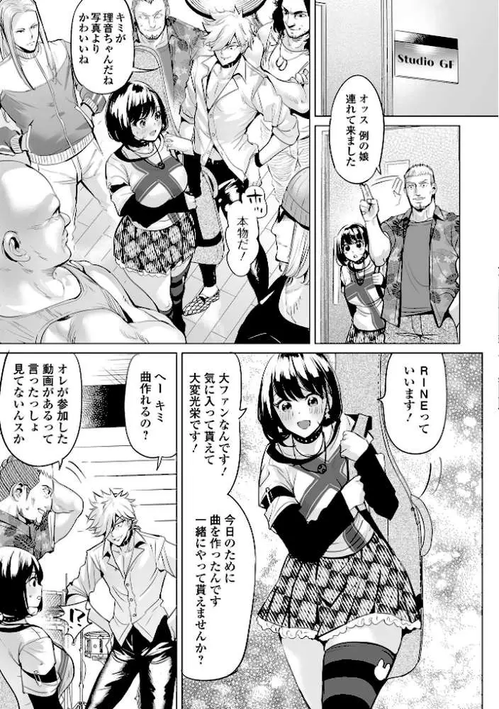 淫女アクメ紀行 【デジタル特装版】 - ページ13