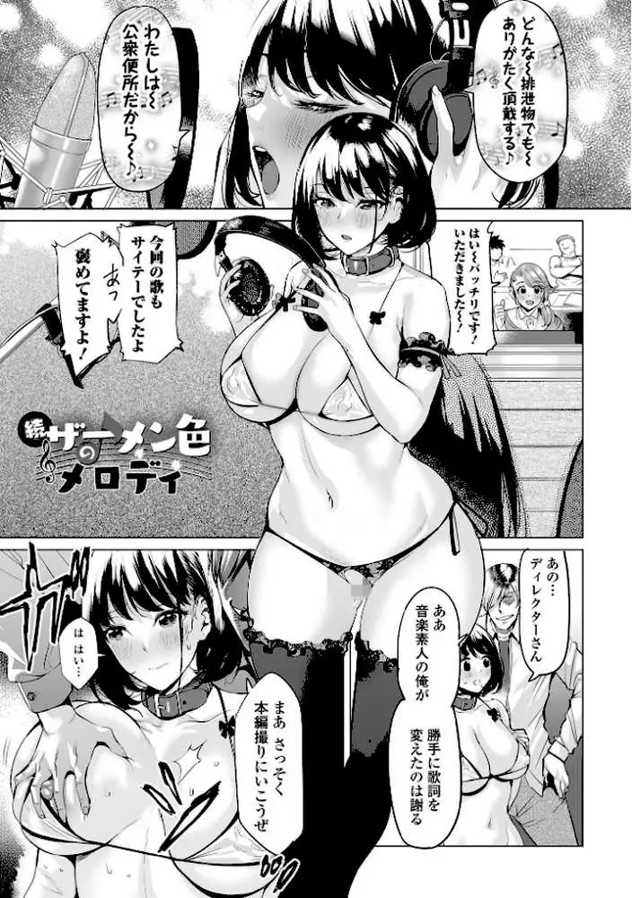 淫女アクメ紀行 【デジタル特装版】 - ページ15