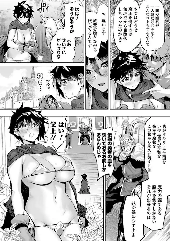 淫女アクメ紀行 【デジタル特装版】 - ページ20
