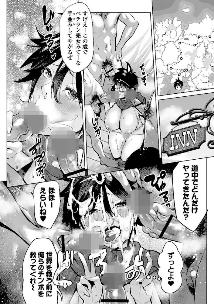 淫女アクメ紀行 【デジタル特装版】 - ページ22