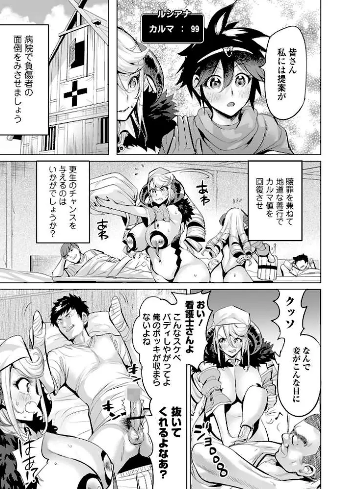 淫女アクメ紀行 【デジタル特装版】 - ページ25