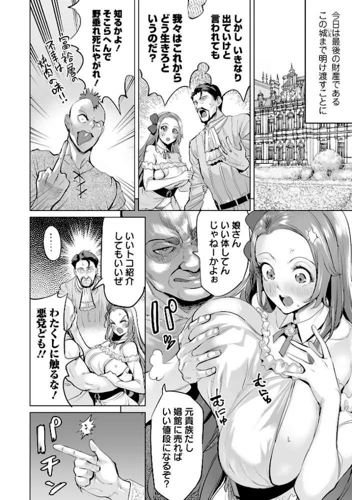 淫女アクメ紀行 【デジタル特装版】 - ページ28