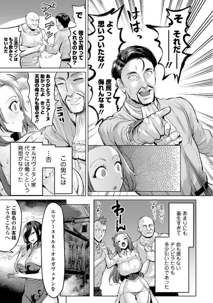 淫女アクメ紀行 【デジタル特装版】 - ページ29