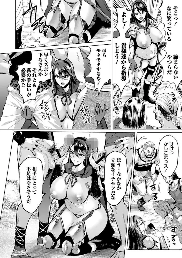 淫女アクメ紀行 【デジタル特装版】 - ページ32