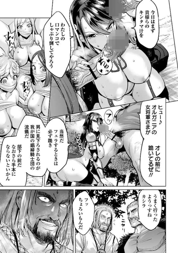 淫女アクメ紀行 【デジタル特装版】 - ページ33