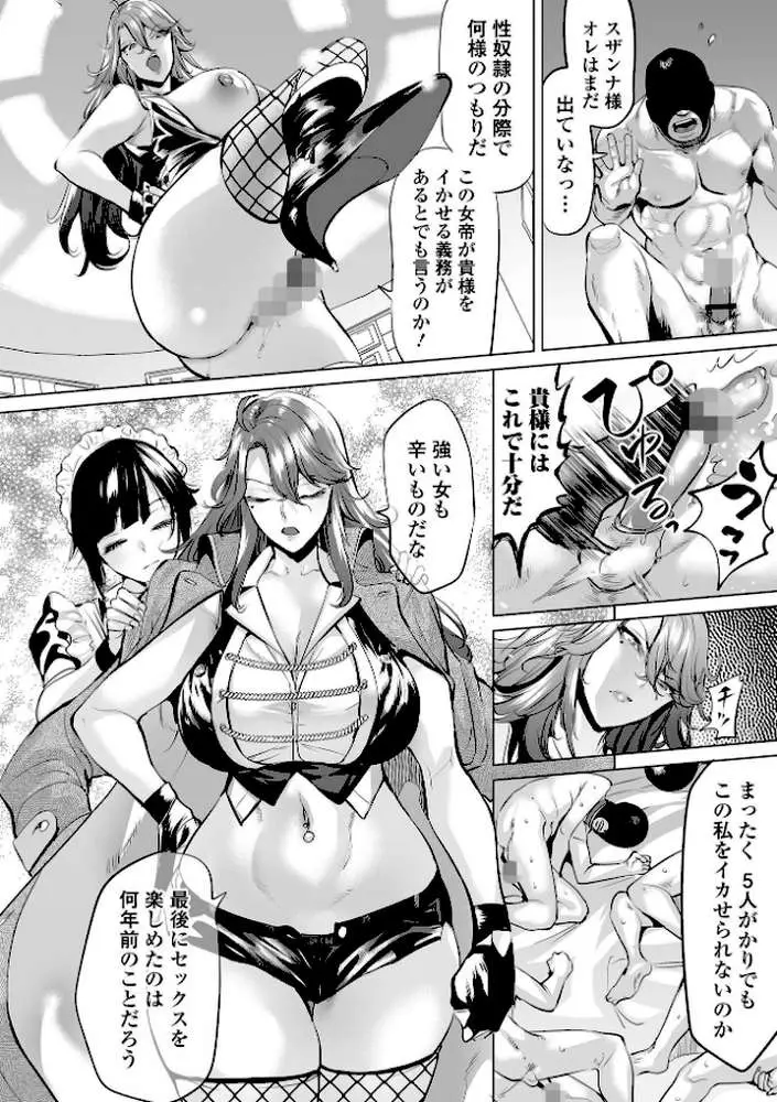 淫女アクメ紀行 【デジタル特装版】 - ページ36