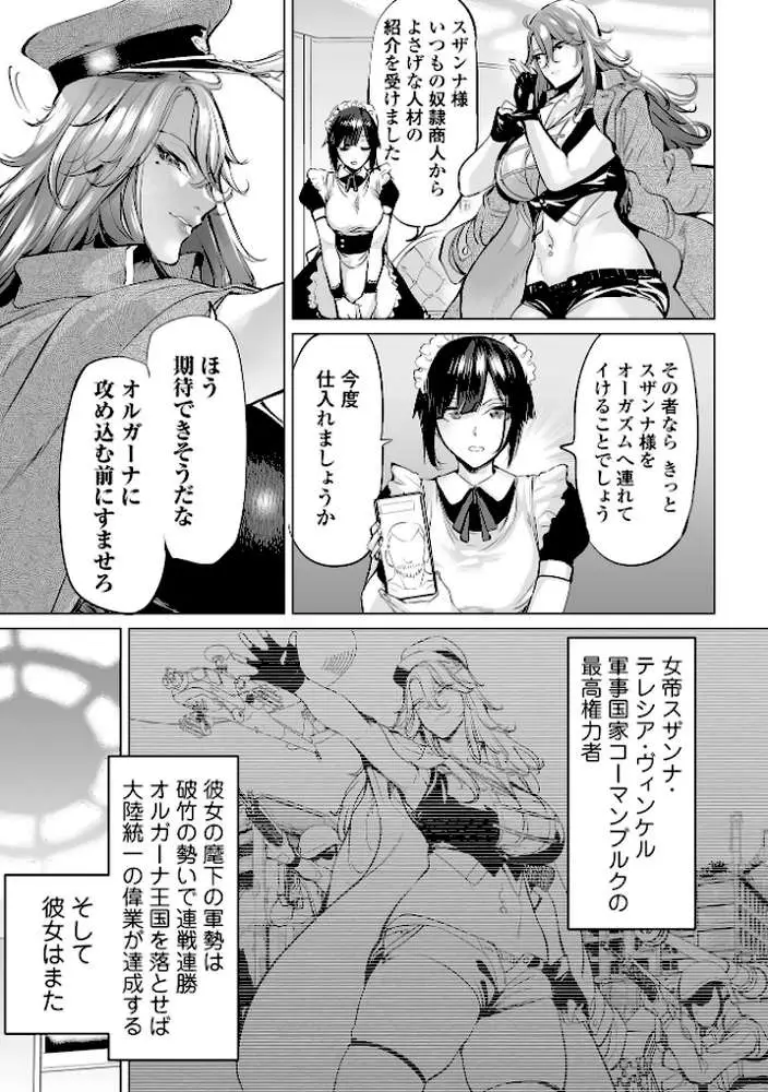 淫女アクメ紀行 【デジタル特装版】 - ページ37