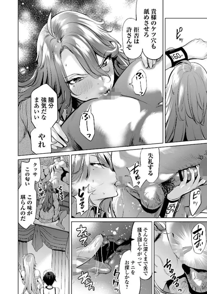 淫女アクメ紀行 【デジタル特装版】 - ページ40