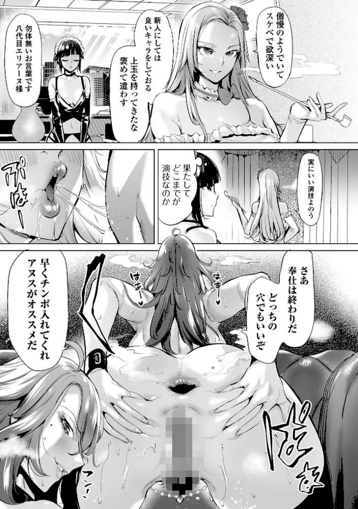 淫女アクメ紀行 【デジタル特装版】 - ページ41