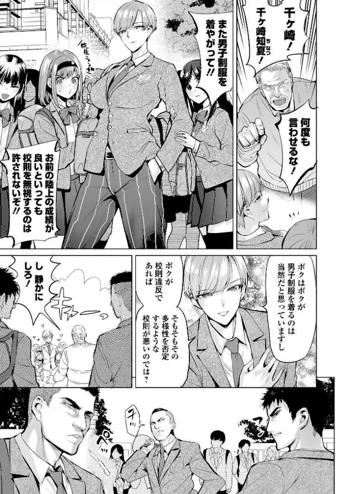 淫女アクメ紀行 【デジタル特装版】 - ページ45