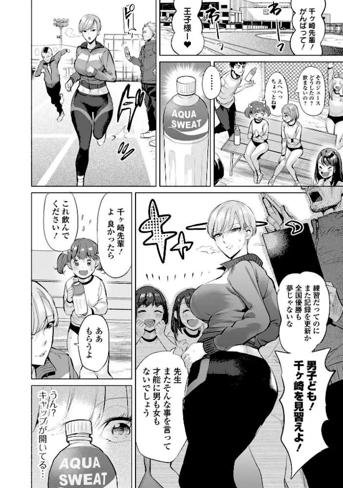 淫女アクメ紀行 【デジタル特装版】 - ページ46