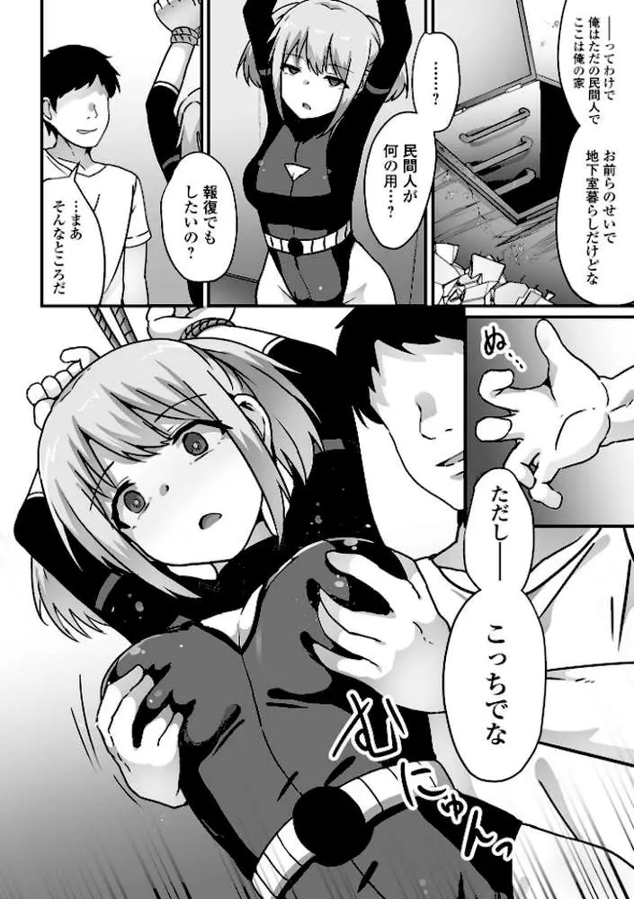 悪の戦闘員を拾ったんだが(単話) - ページ04