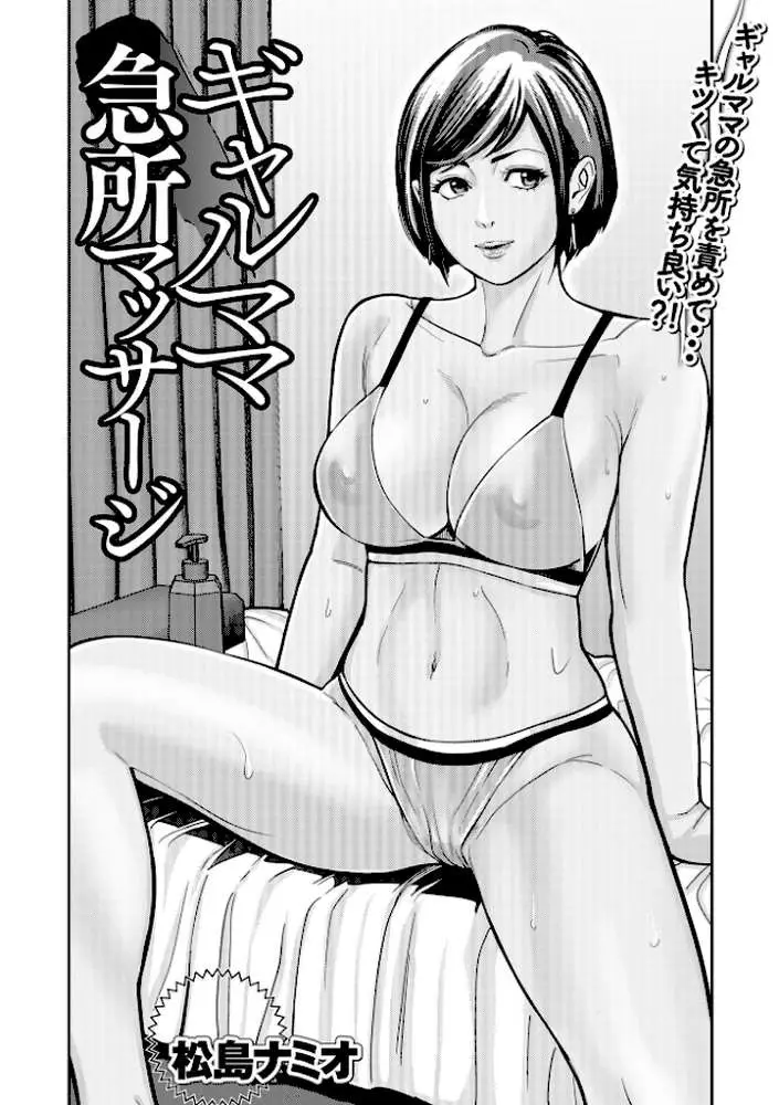 ギャルママ急所マッサージ（単話） - ページ01