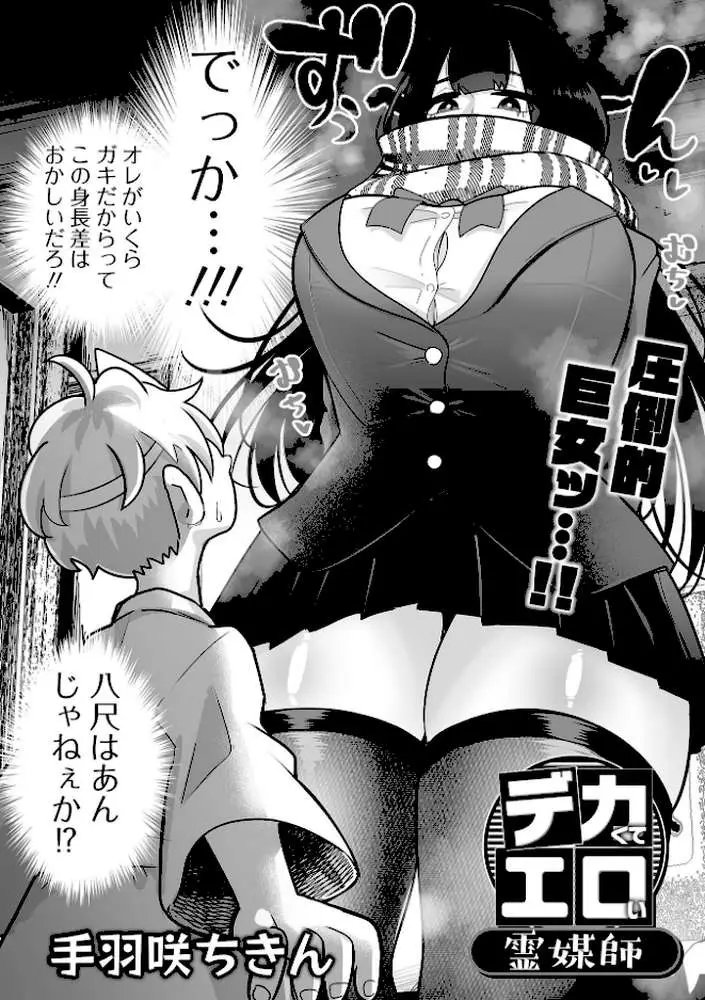 デカジョ! vol.4 - ページ04