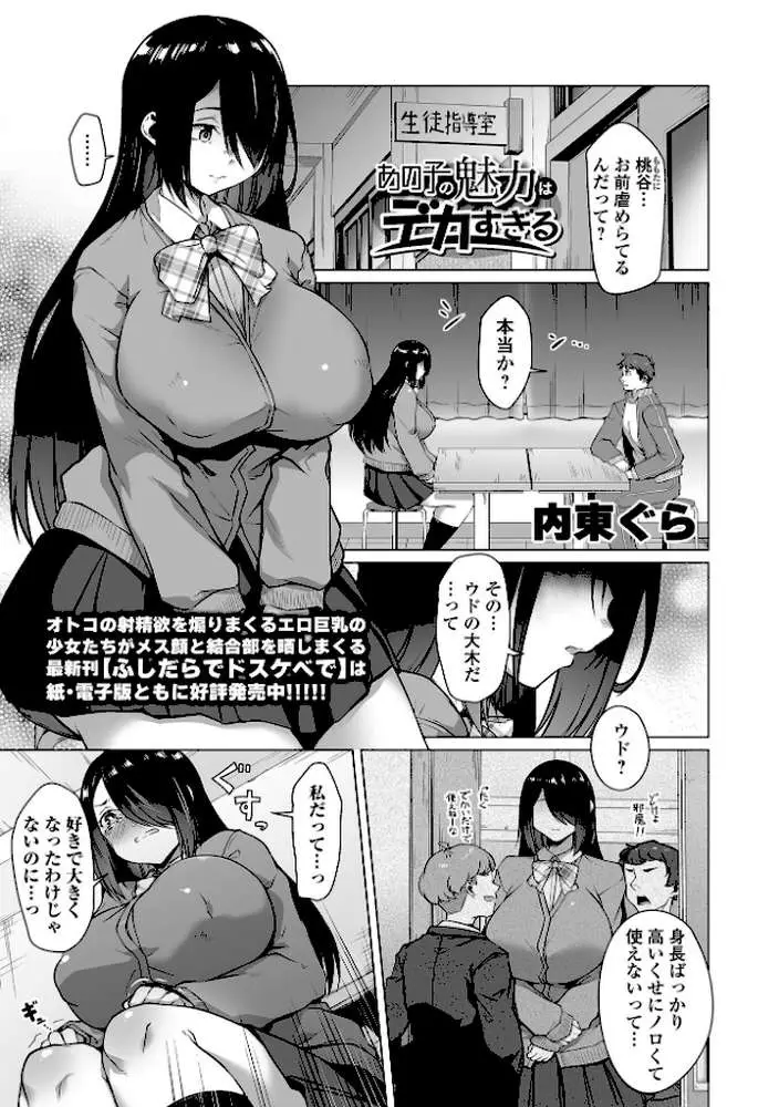 デカジョ! vol.4 - ページ11