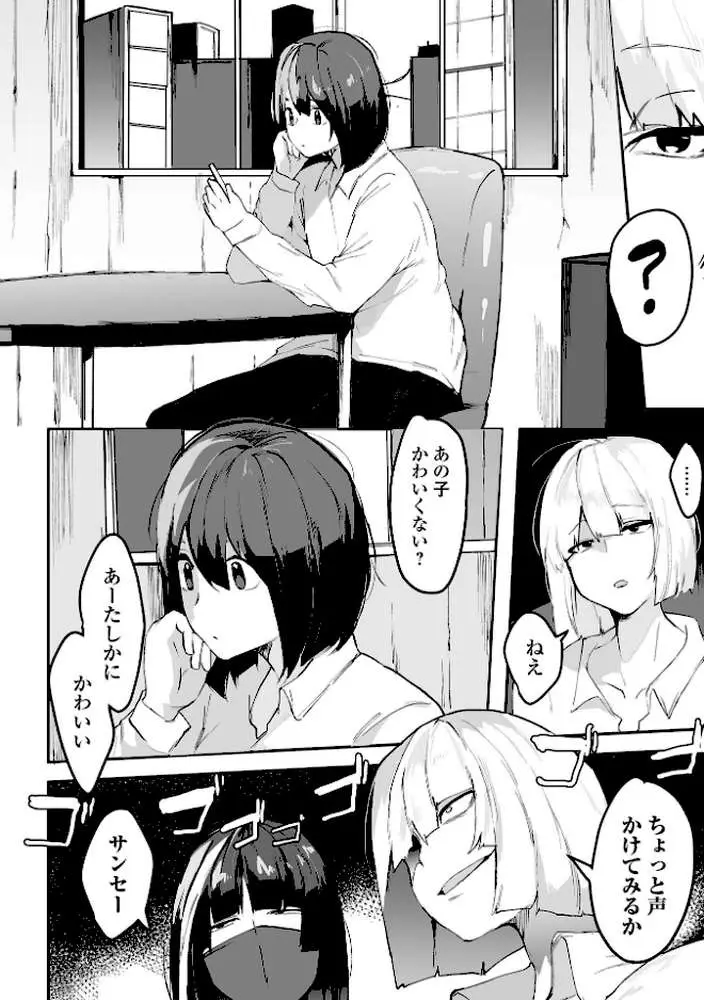 デカジョ! vol.4 - ページ24