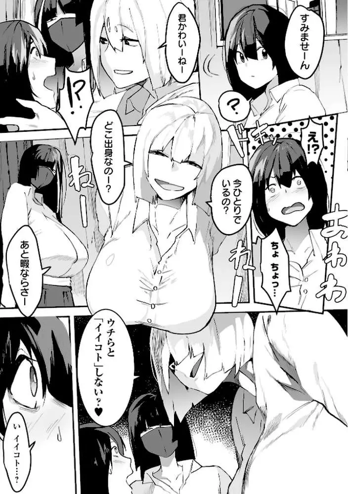 デカジョ! vol.4 - ページ25