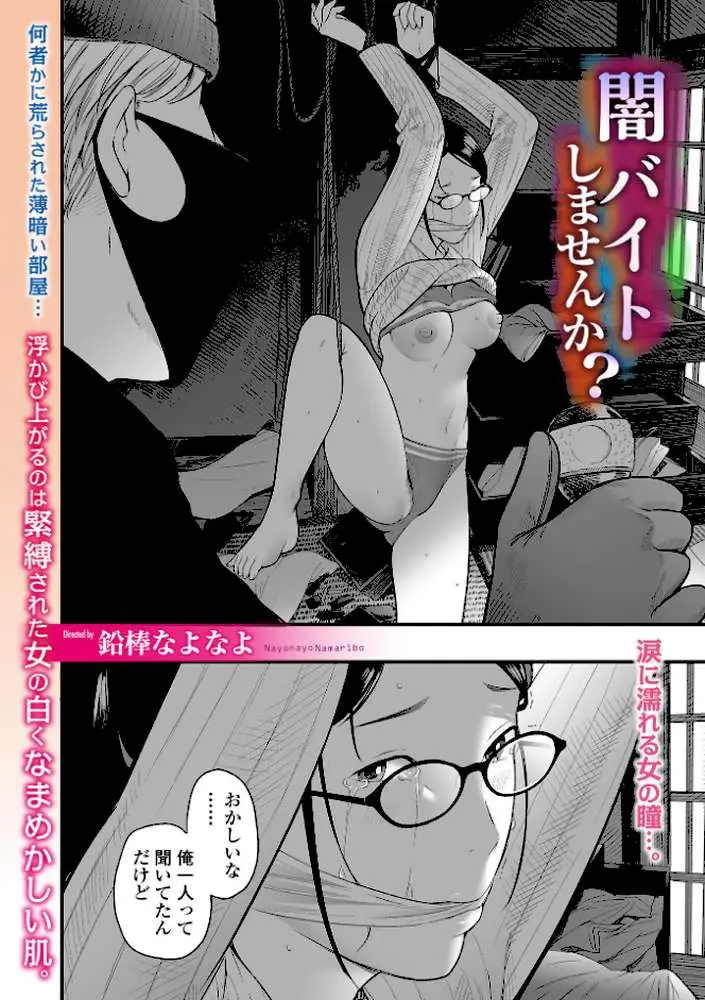 闇バイトしませんか？（単話） - ページ02