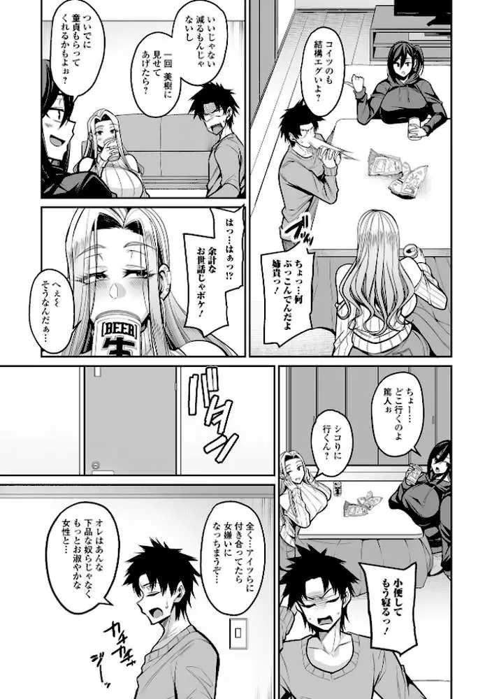 デカ乳彼女発情中!【デジタル特装版】 - ページ09
