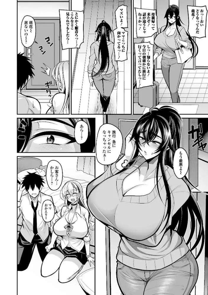 デカ乳彼女発情中!【デジタル特装版】 - ページ12