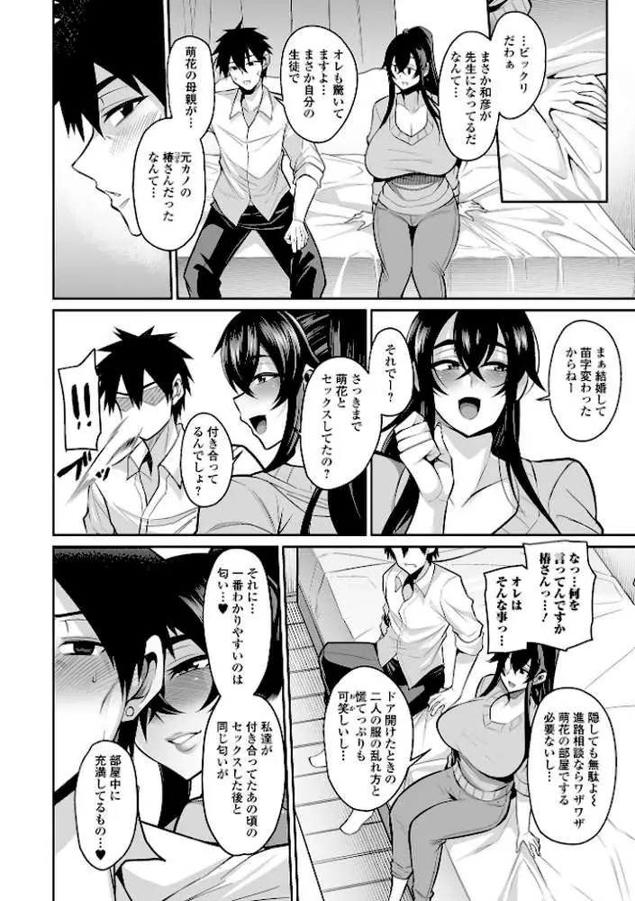 デカ乳彼女発情中!【デジタル特装版】 - ページ14