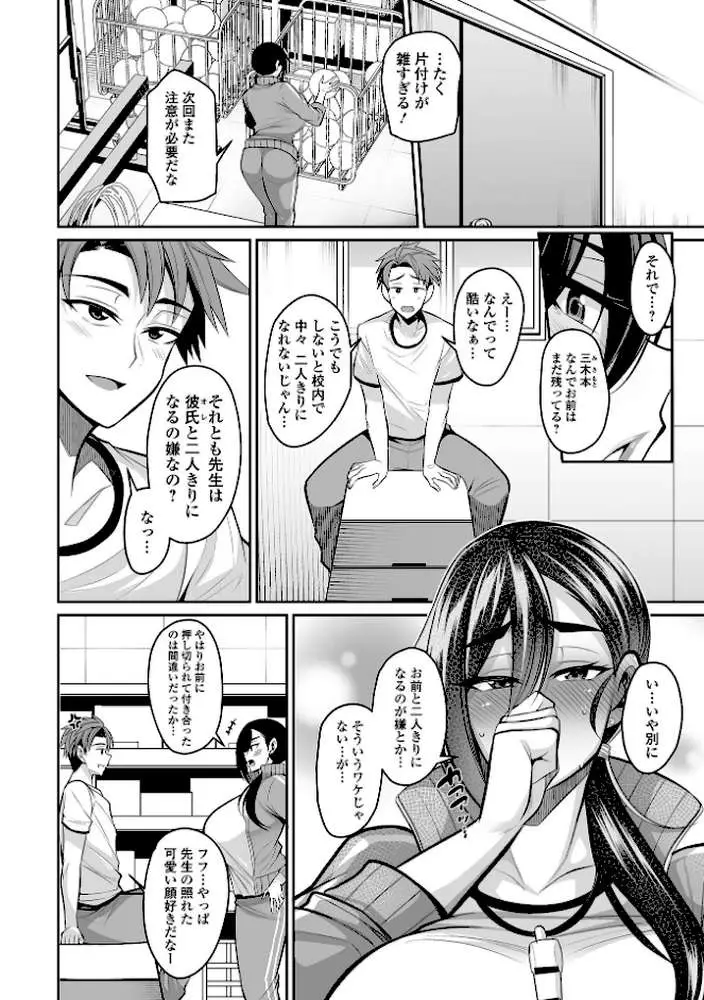 デカ乳彼女発情中!【デジタル特装版】 - ページ20