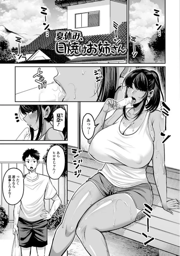 デカ乳彼女発情中!【デジタル特装版】 - ページ35
