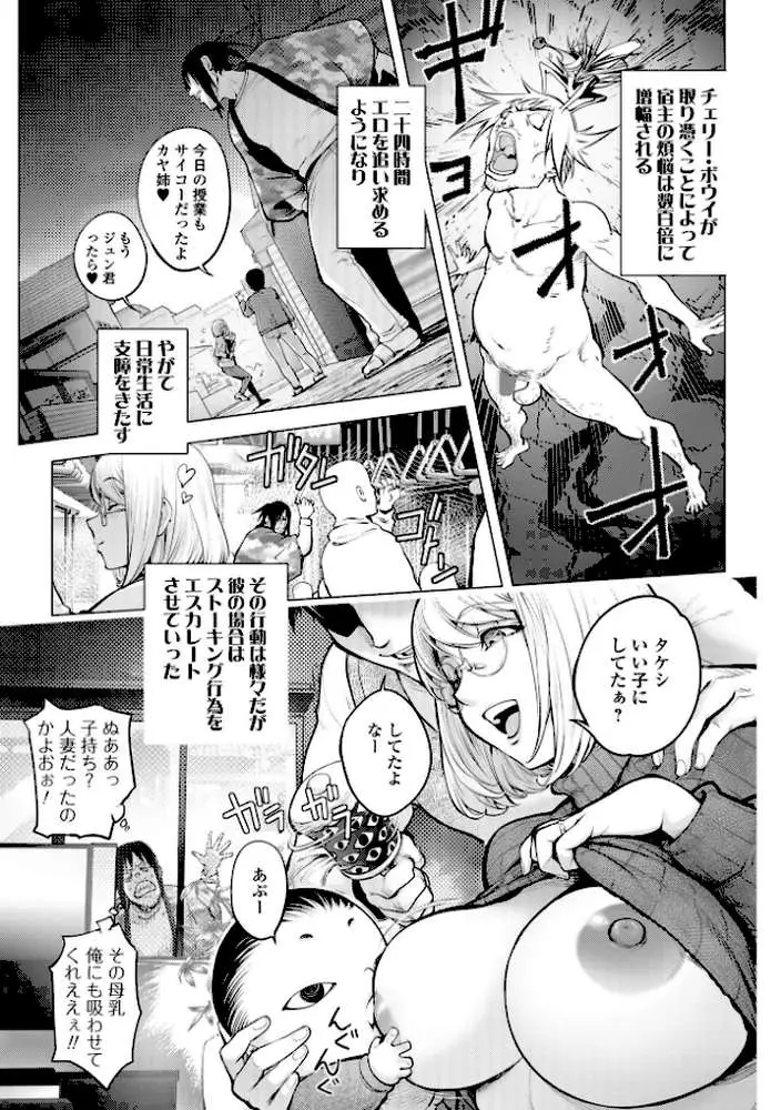 あそこの姦触 - ページ09