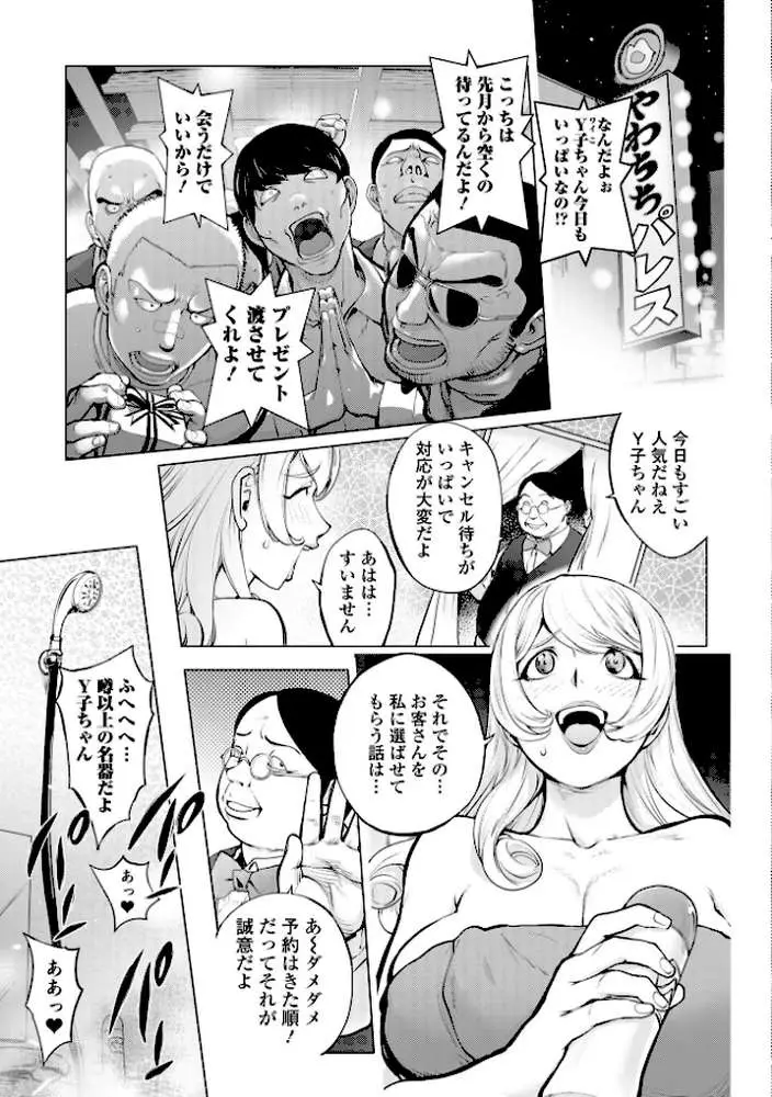 あそこの姦触 - ページ15