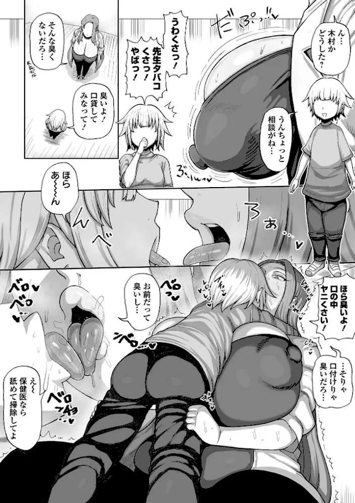 肉弾・パコパコ地味子ちゃん - ページ14