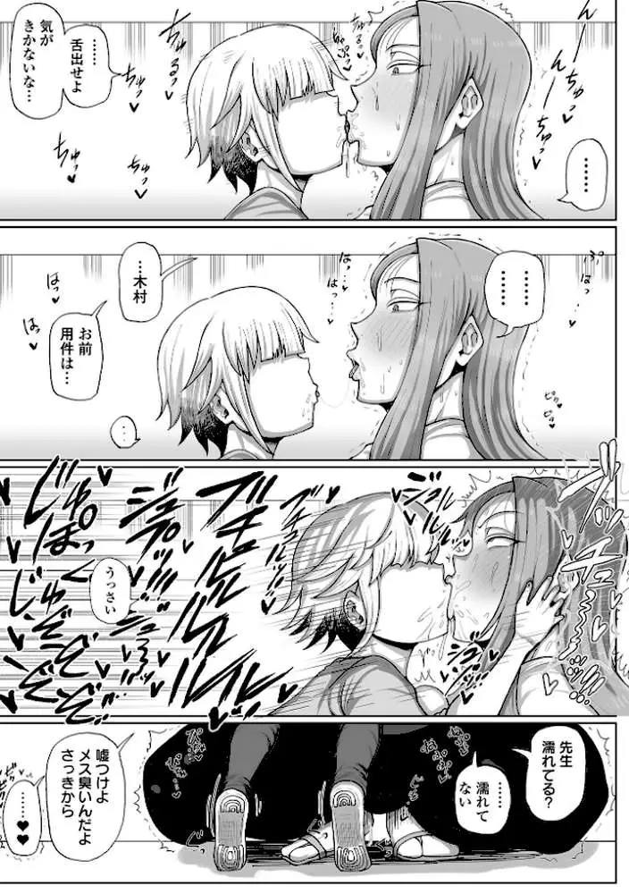 肉弾・パコパコ地味子ちゃん - ページ15