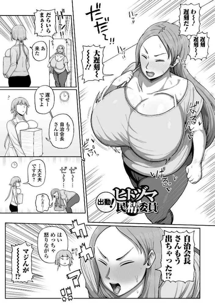 肉弾・パコパコ地味子ちゃん - ページ25