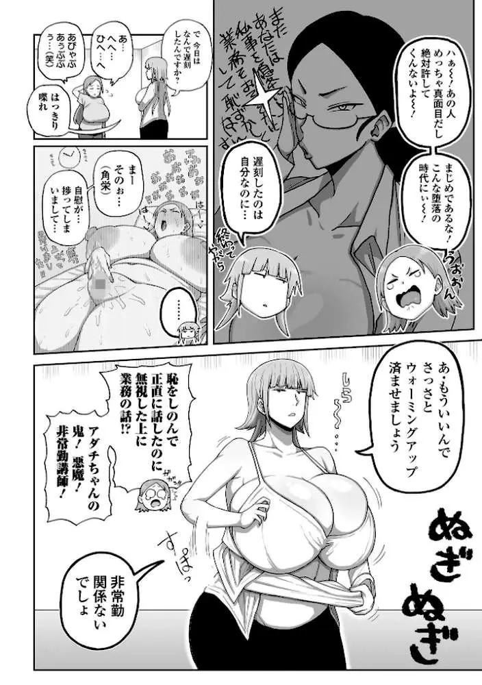 肉弾・パコパコ地味子ちゃん - ページ26