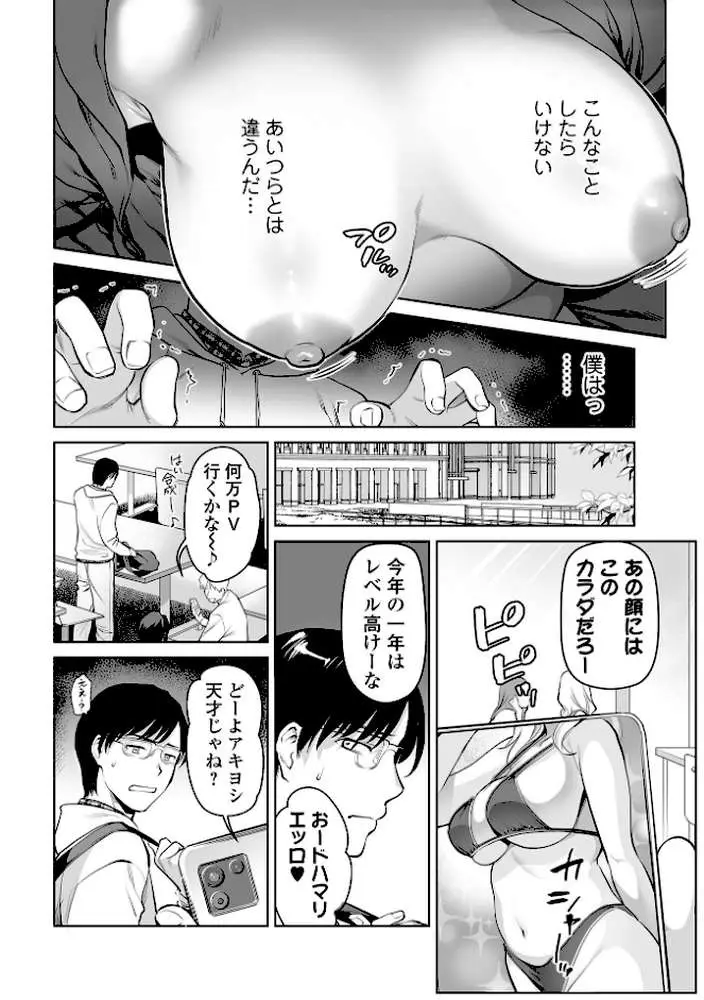 濃蜜しぼり【デジタル特装版】 - ページ10
