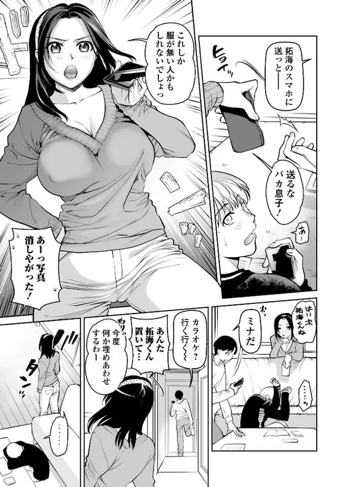 濃蜜しぼり【デジタル特装版】 - ページ15