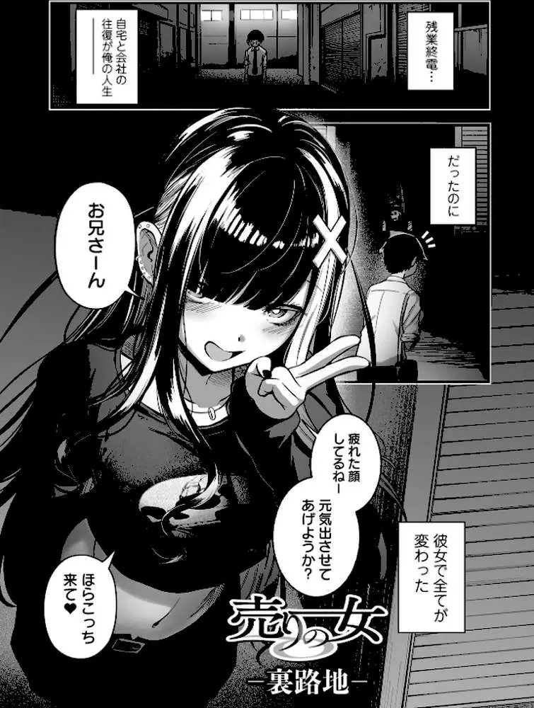 売りの女 単行本版 - ページ03