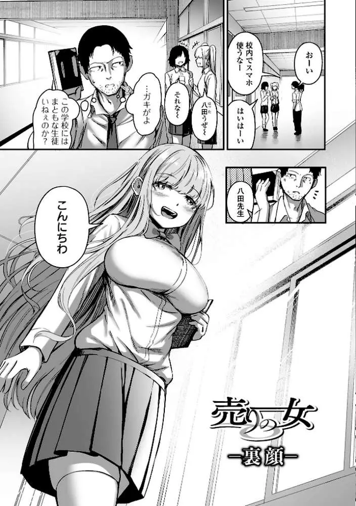 売りの女 単行本版 - ページ08