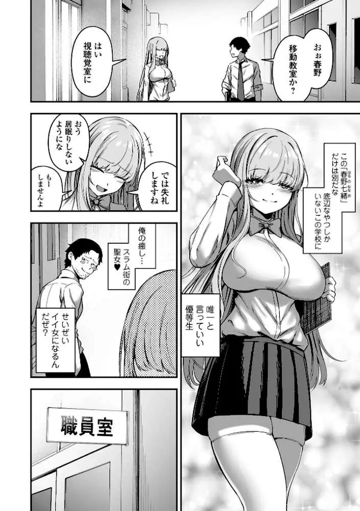 売りの女 単行本版 - ページ09
