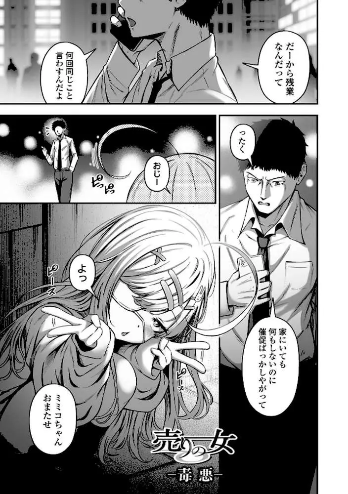 売りの女 単行本版 - ページ16