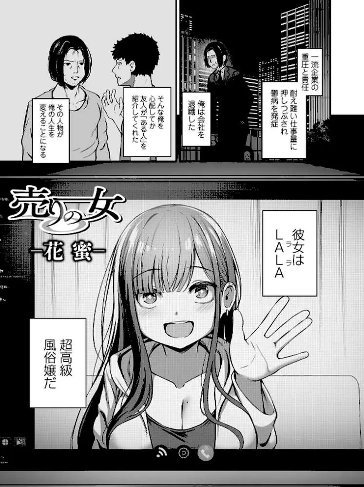 売りの女 単行本版 - ページ20