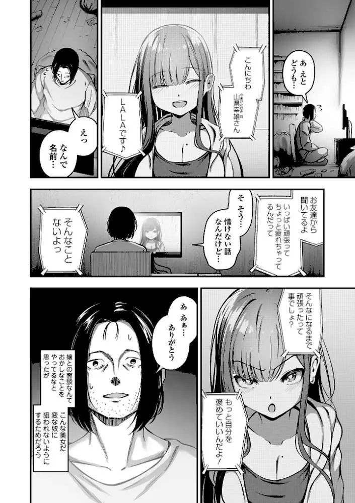 売りの女 単行本版 - ページ21