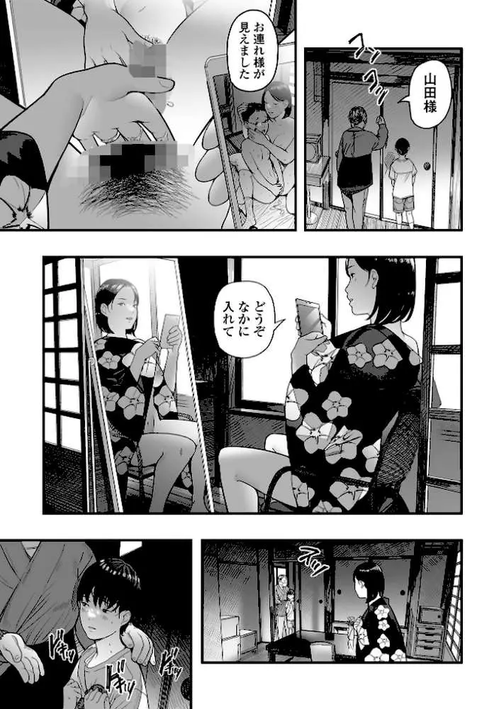 エロスの欺瞞 - ページ04