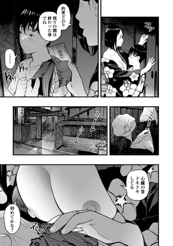 エロスの欺瞞 - ページ06