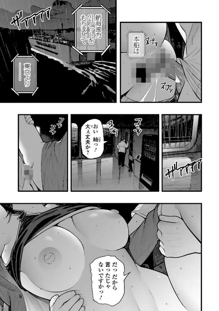 エロスの欺瞞 - ページ08