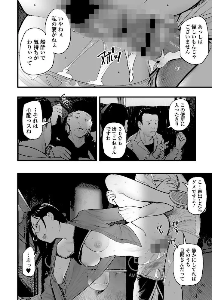 エロスの欺瞞 - ページ11