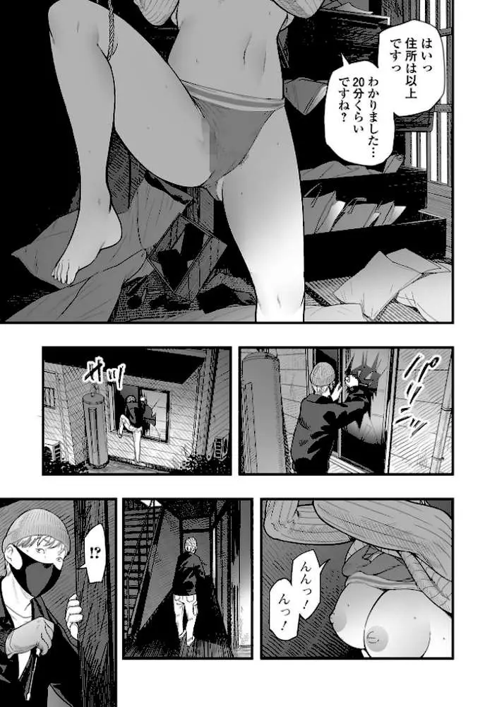 エロスの欺瞞 - ページ12