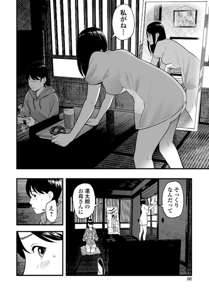 エロスの欺瞞 - ページ23