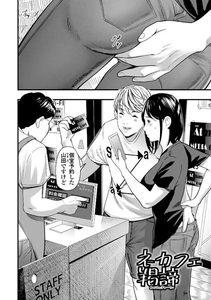 エロスの欺瞞 - ページ25