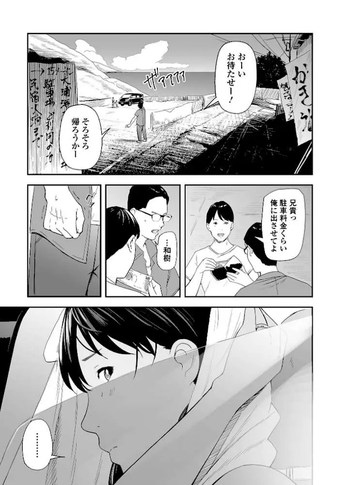 エロスの欺瞞 - ページ34